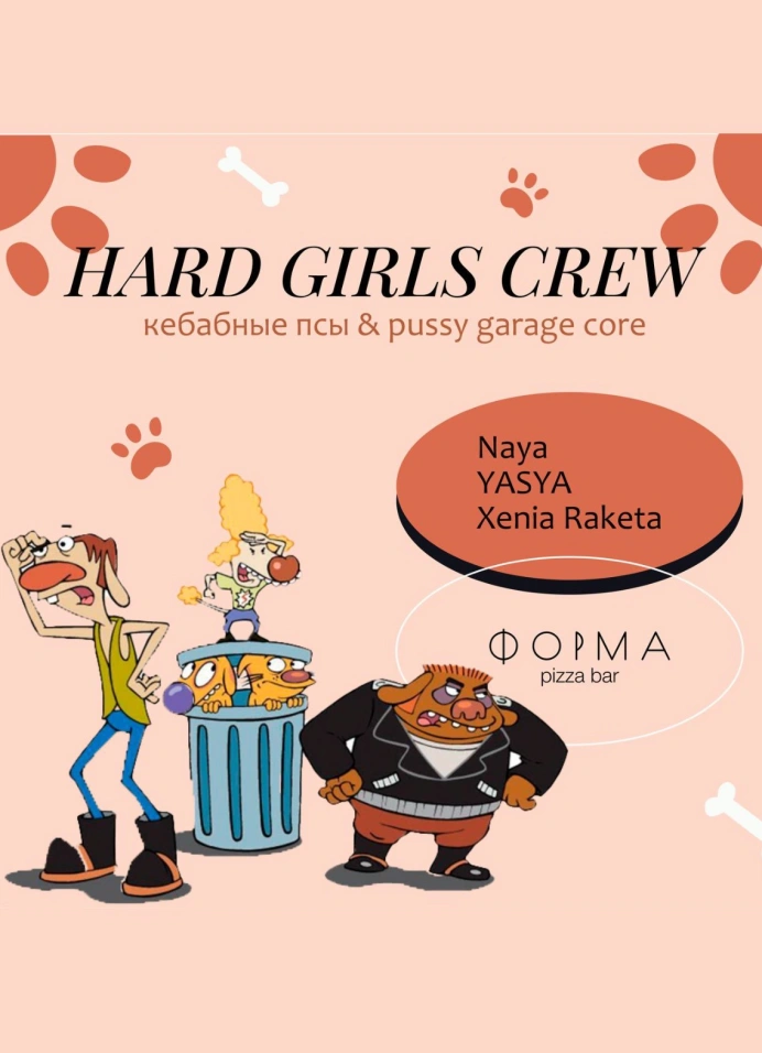Hard Girls Crew x Кебабные псы