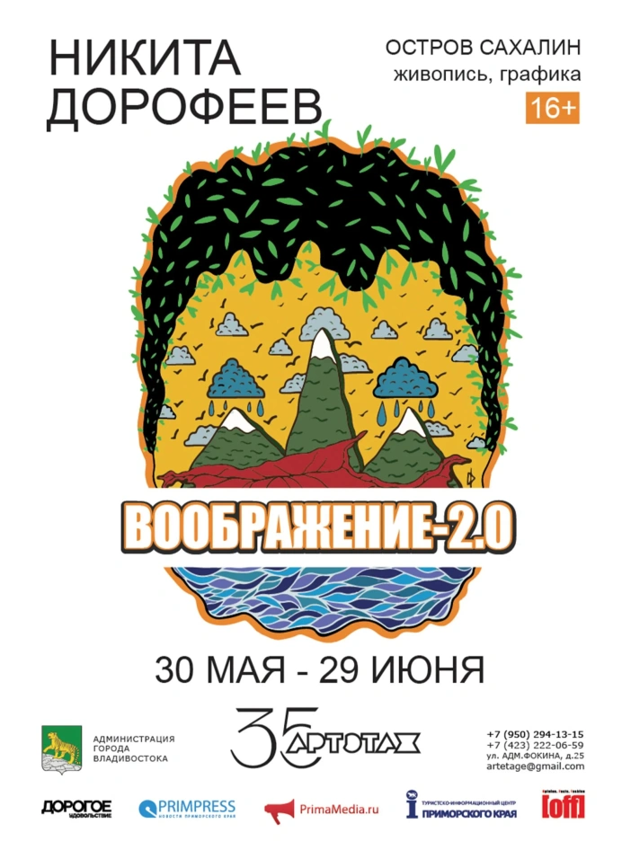 Воображение 2.0