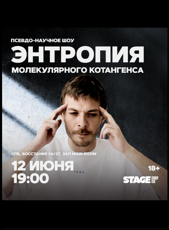 Энтропия молекулярного котангенса
