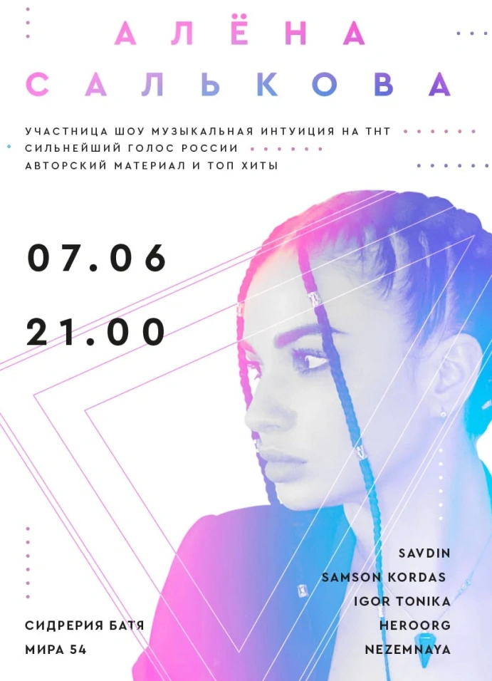 Алёна Салькова