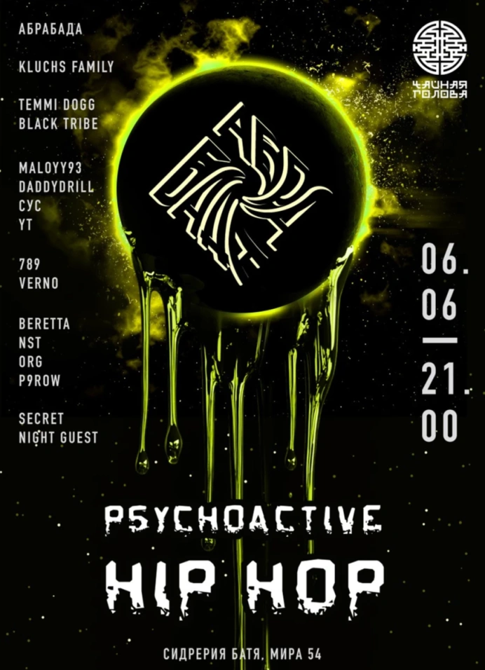 Абрабада Psychoactive Hip-hop