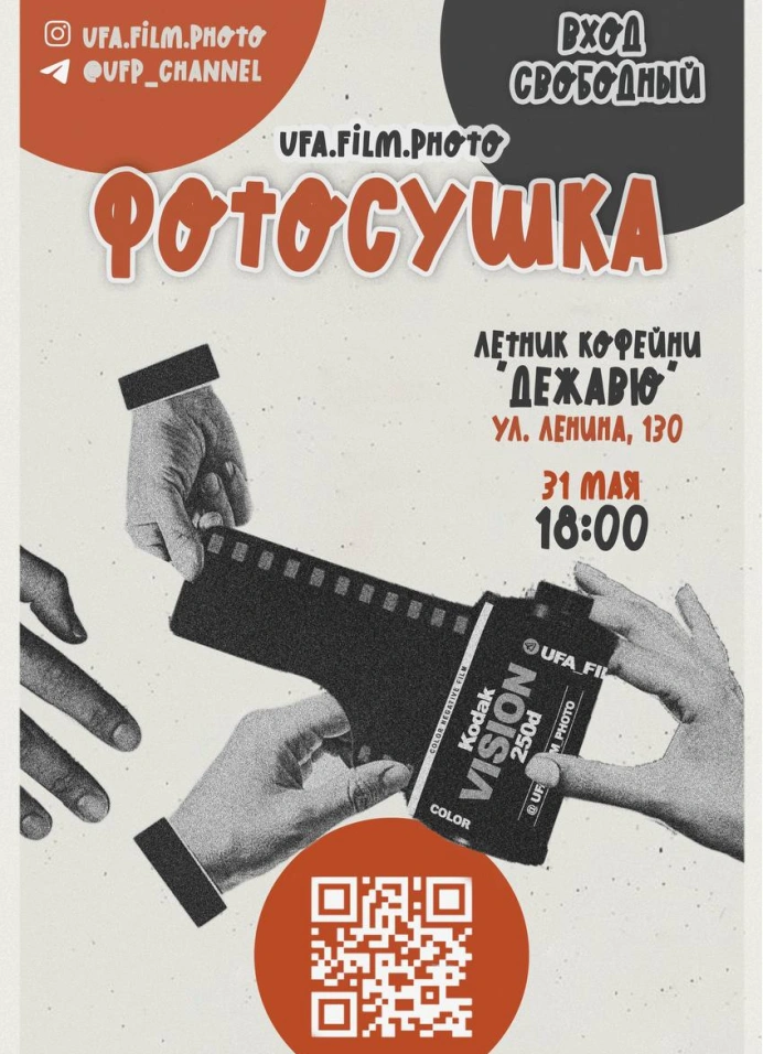 Фотосушка