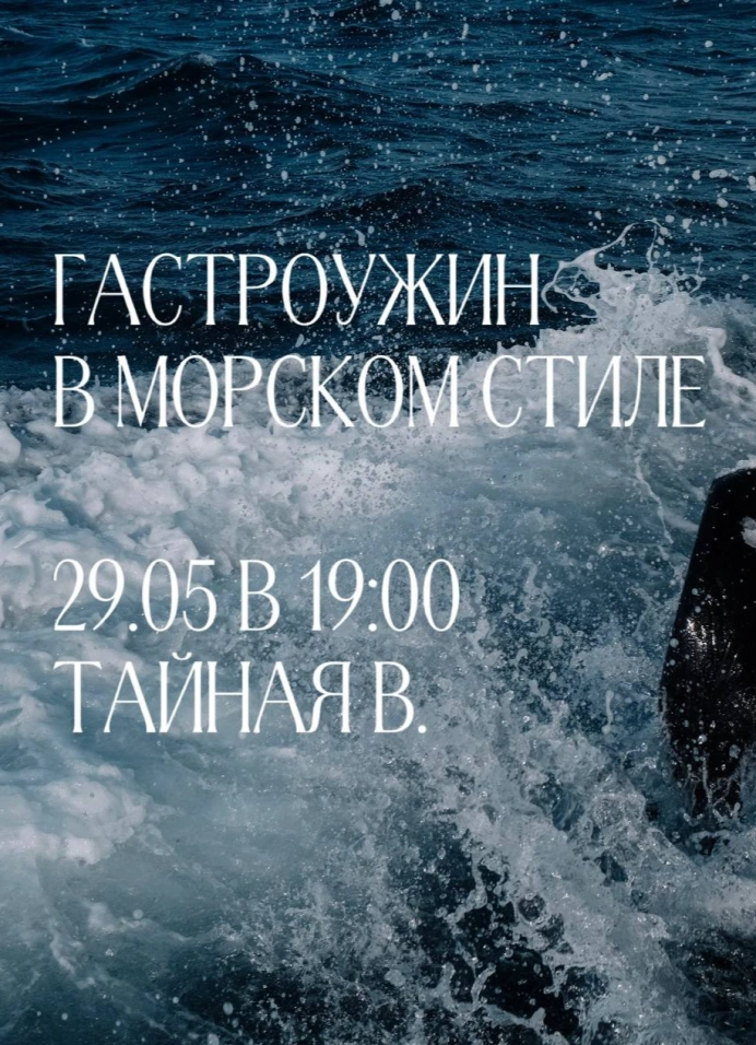Гастроужин с характером соли и севера