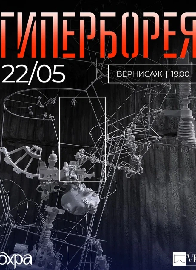 Гиперборея