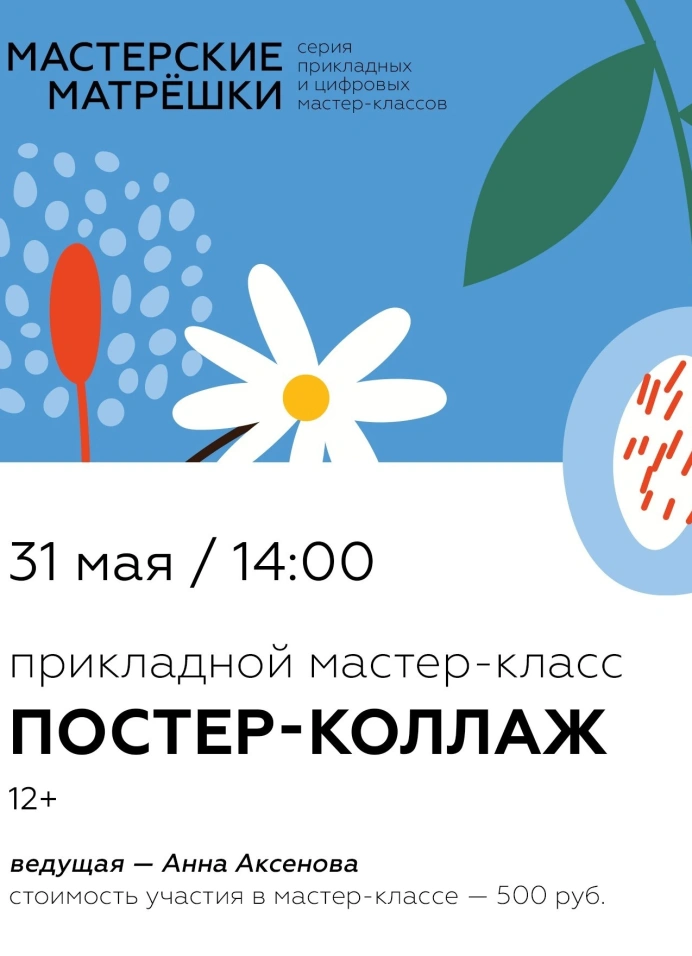 Постер-коллаж
