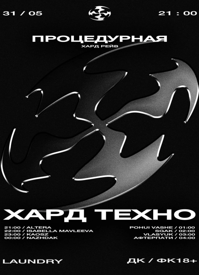 Процедурная. Хард-техно-рейв
