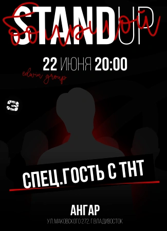 Концерт с комиком с ТНТ