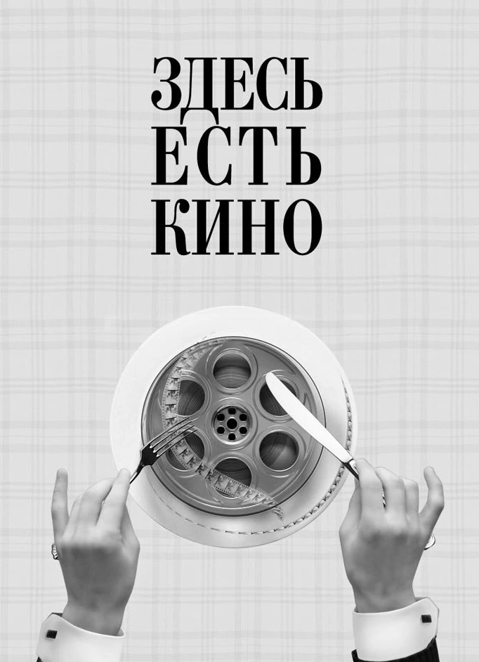 Ночь кино