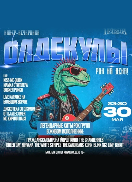 Олдскулы