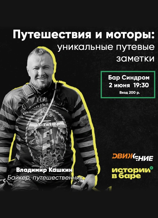 Путешествия и моторы: уникальные путевые заметки