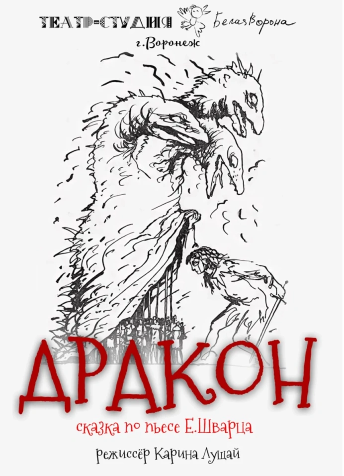 Дракон