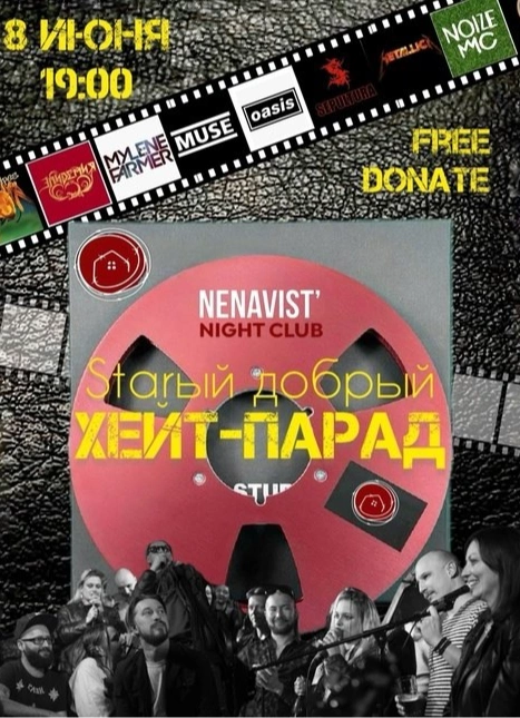 Юбилейный Хейт Парад