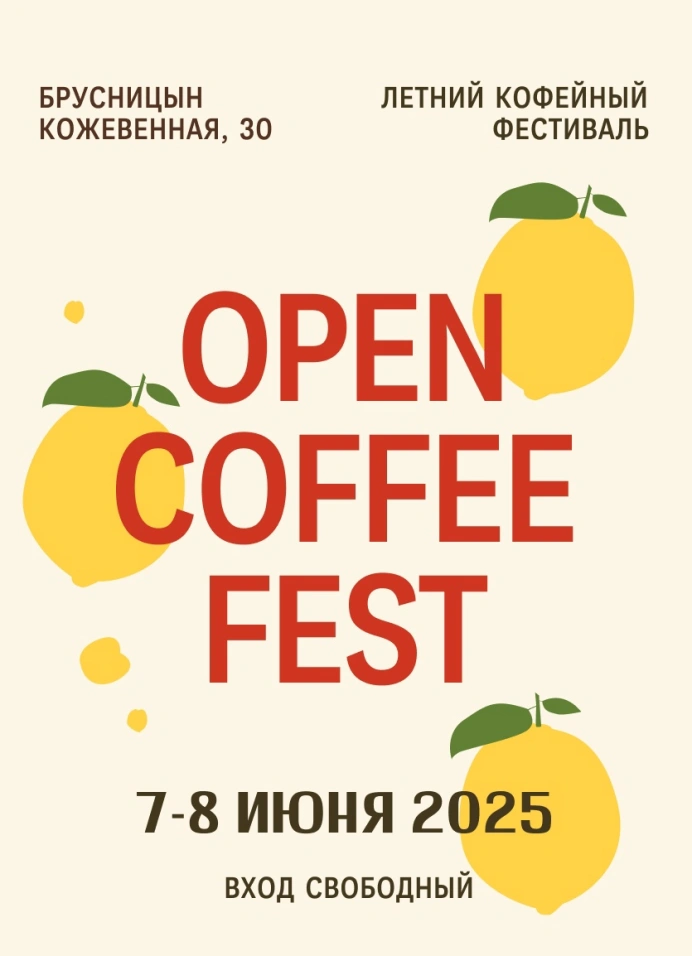 Open coffee fest