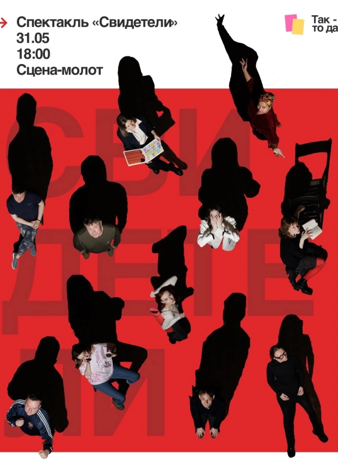 Свидетели