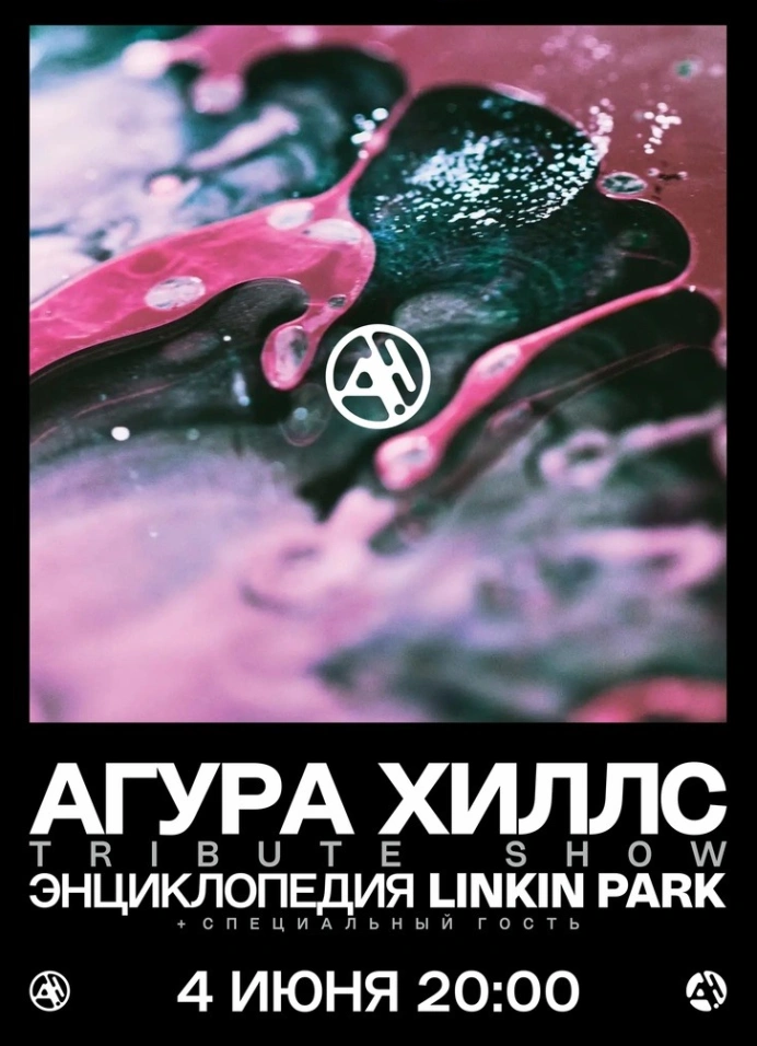 Энциклопедия Linkin Park