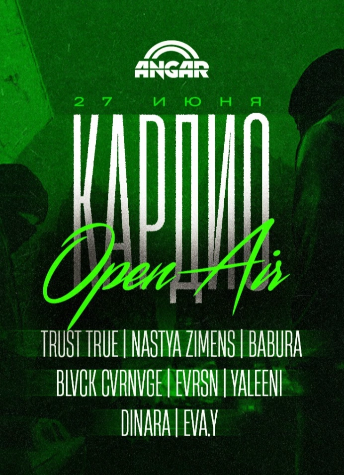 Кардио Open Air