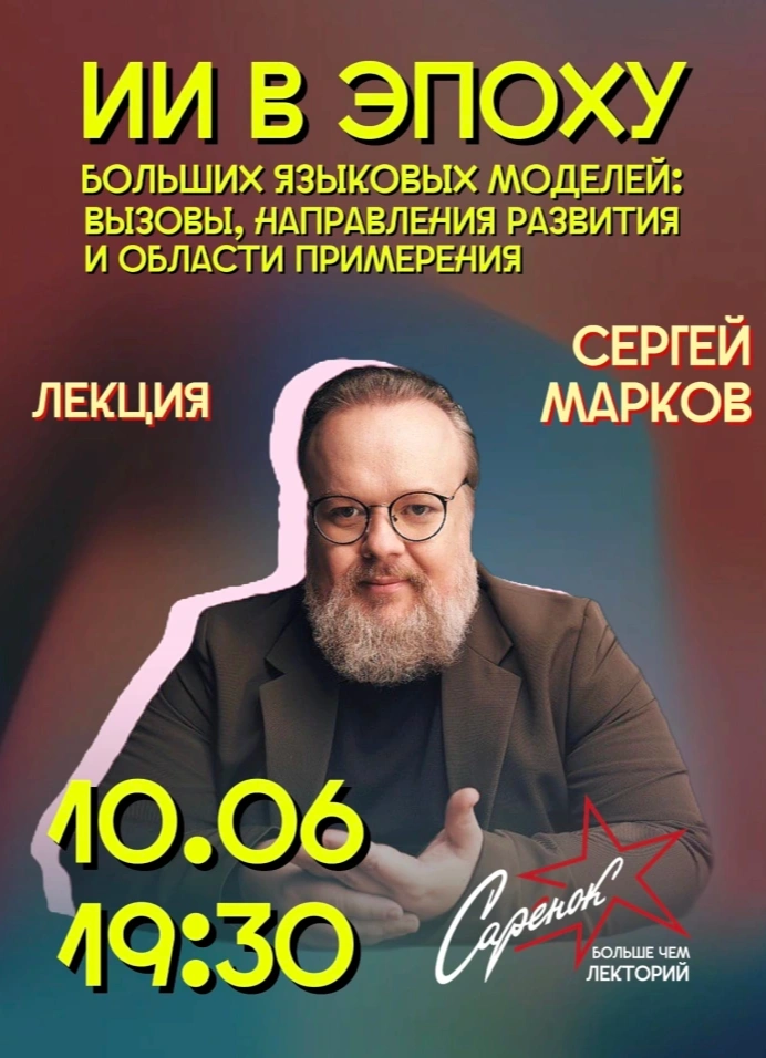 ИИ в мире больших языковых моделей