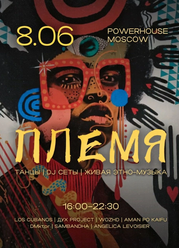 Племя на веранде Powerhouse