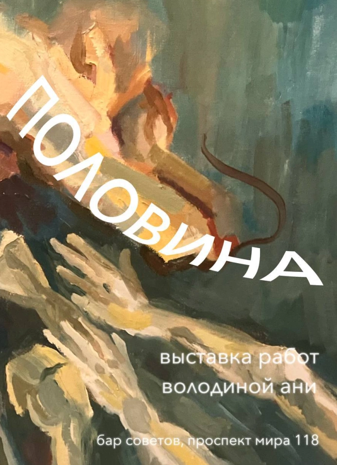 Половина