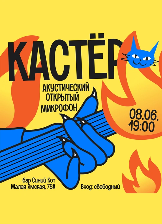 Кастёр