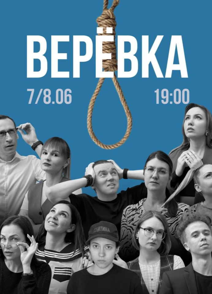 Верёвка
