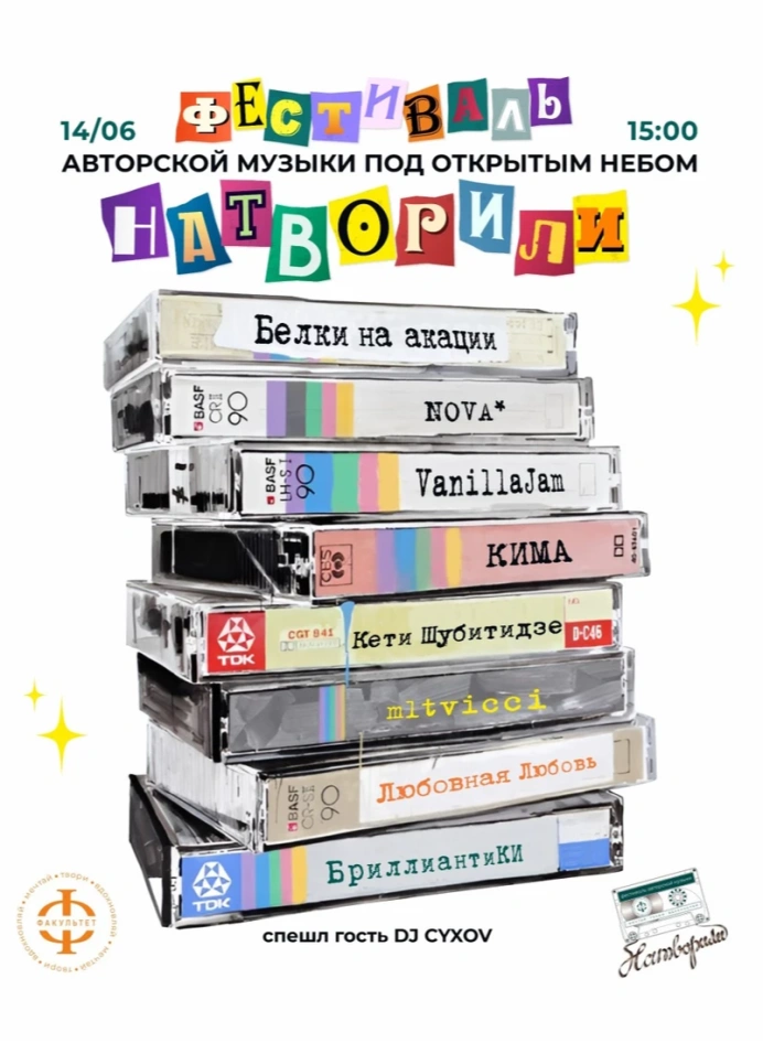 Натворили