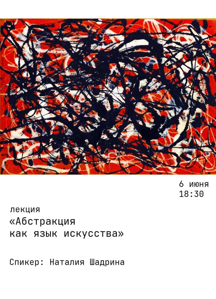 Абстракция как язык искусства