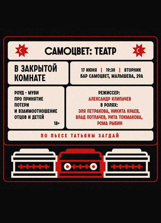 В закрытой комнате