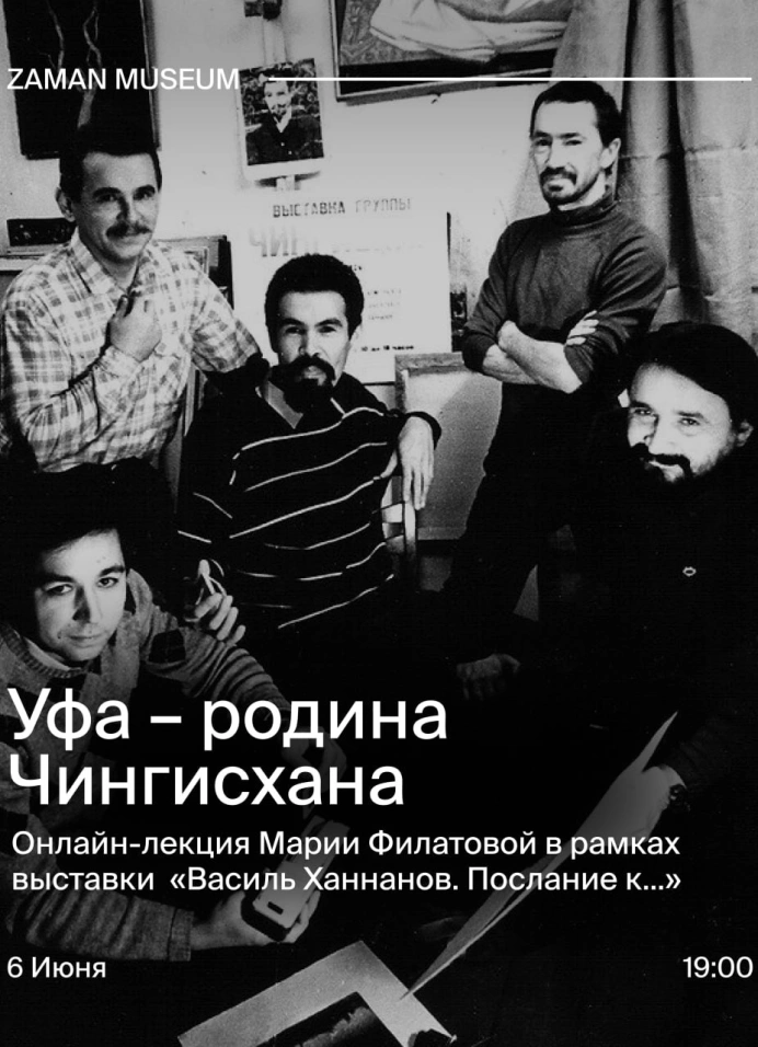 Уфа — родина Чингисхана