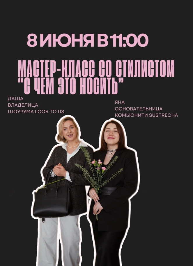 Мастер-класс со стилистом