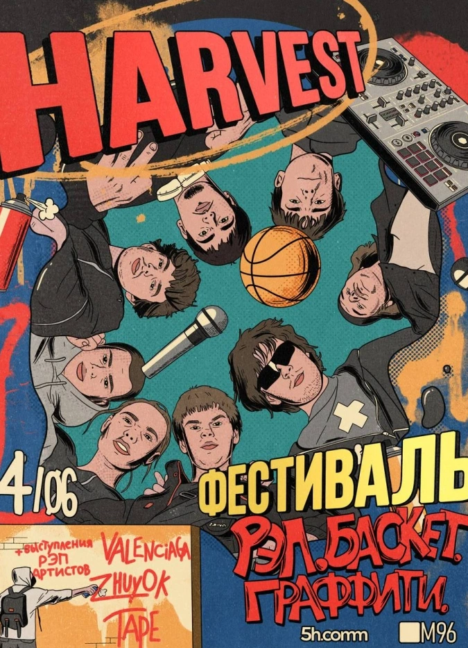 Harvest фестиваль