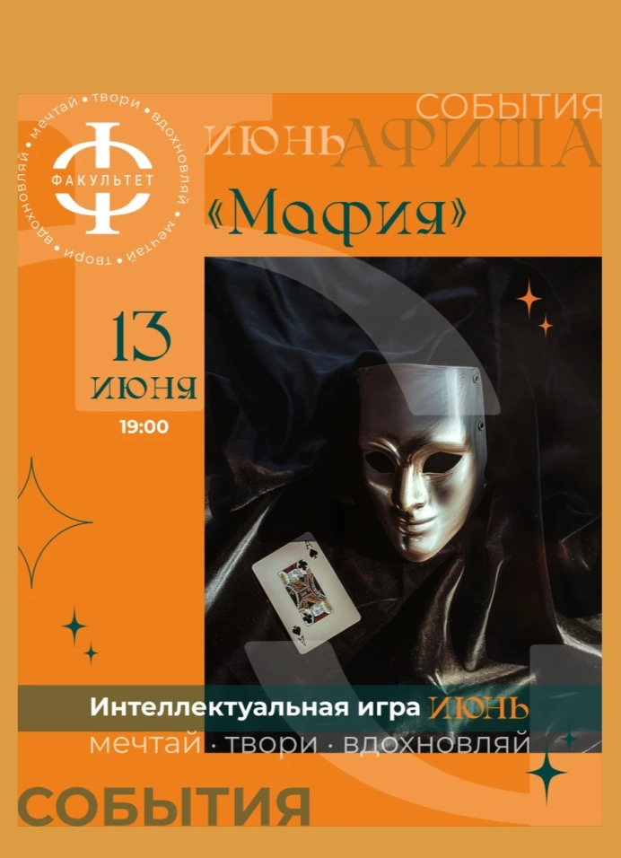 Мафия