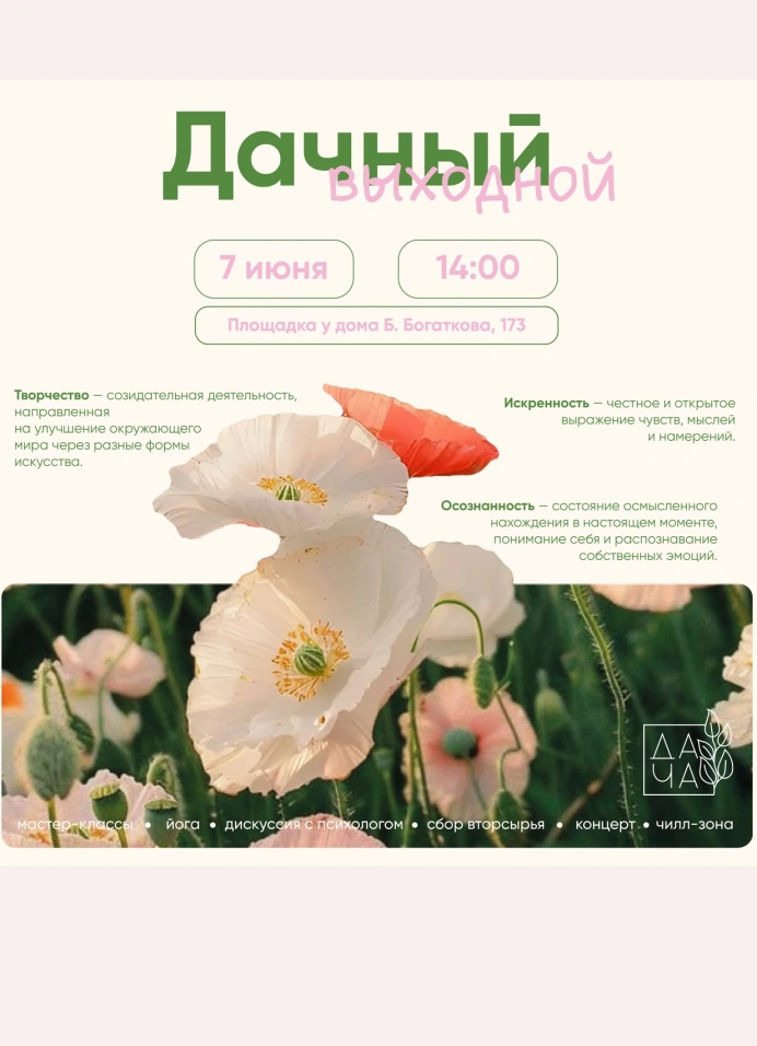 Дачный выходной