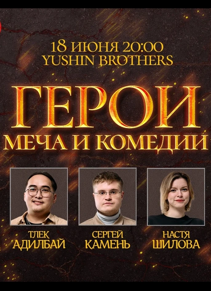 Герои меча и комедии