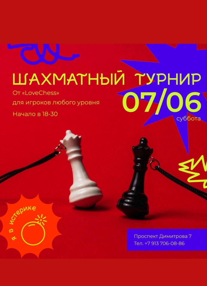 Шахматный турнир