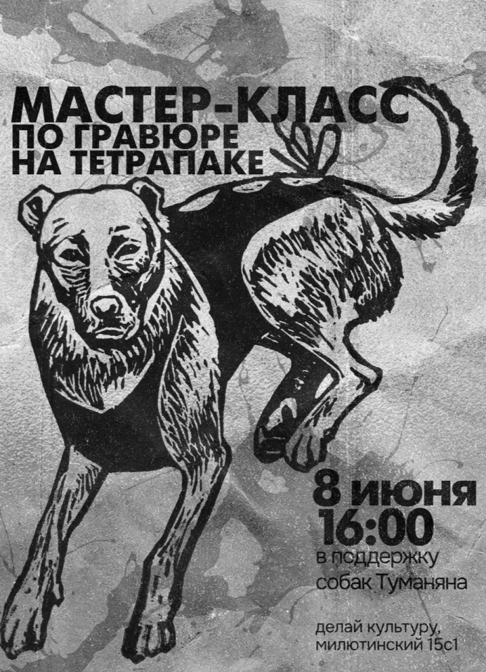 Мастер-класс по гравюре на тетрапаке