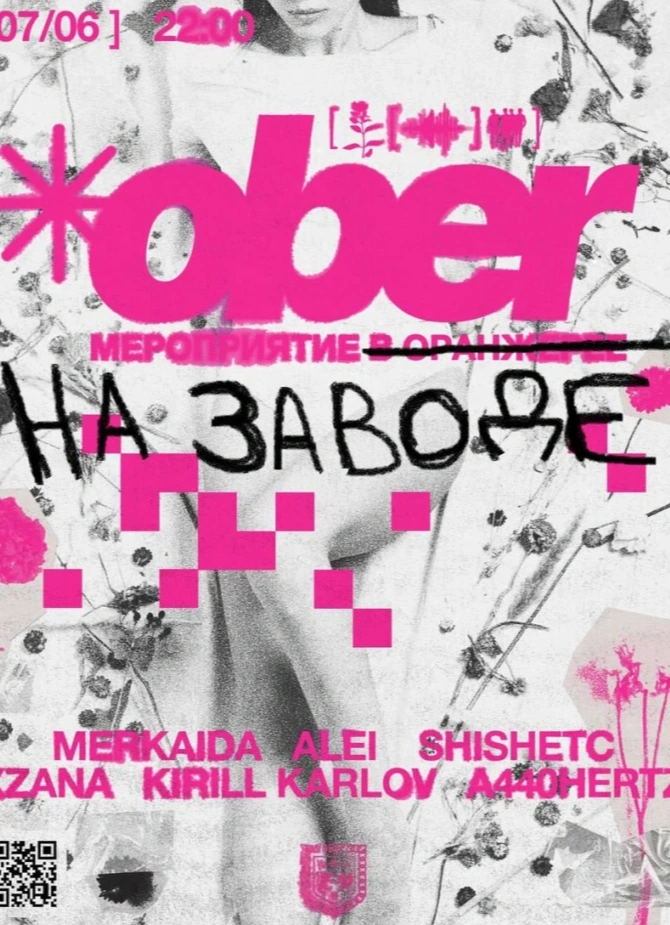 ober | Мероприятие на заводе
