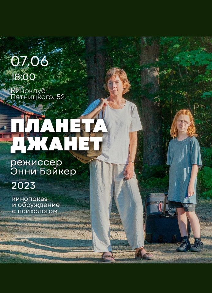 Планета Джанет