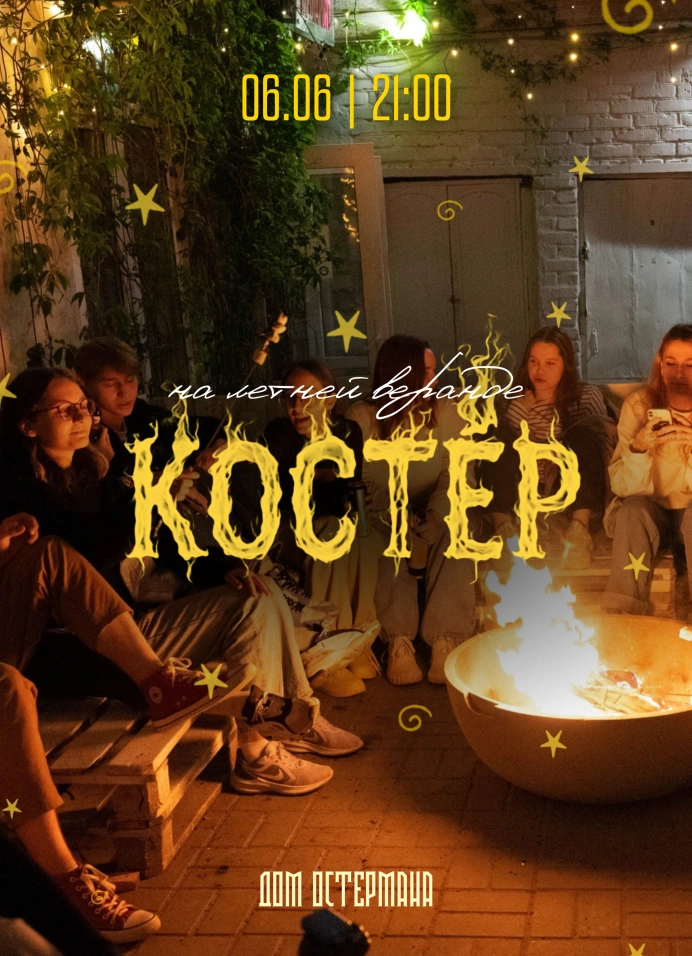 Вечер живой музыки «Костёр»