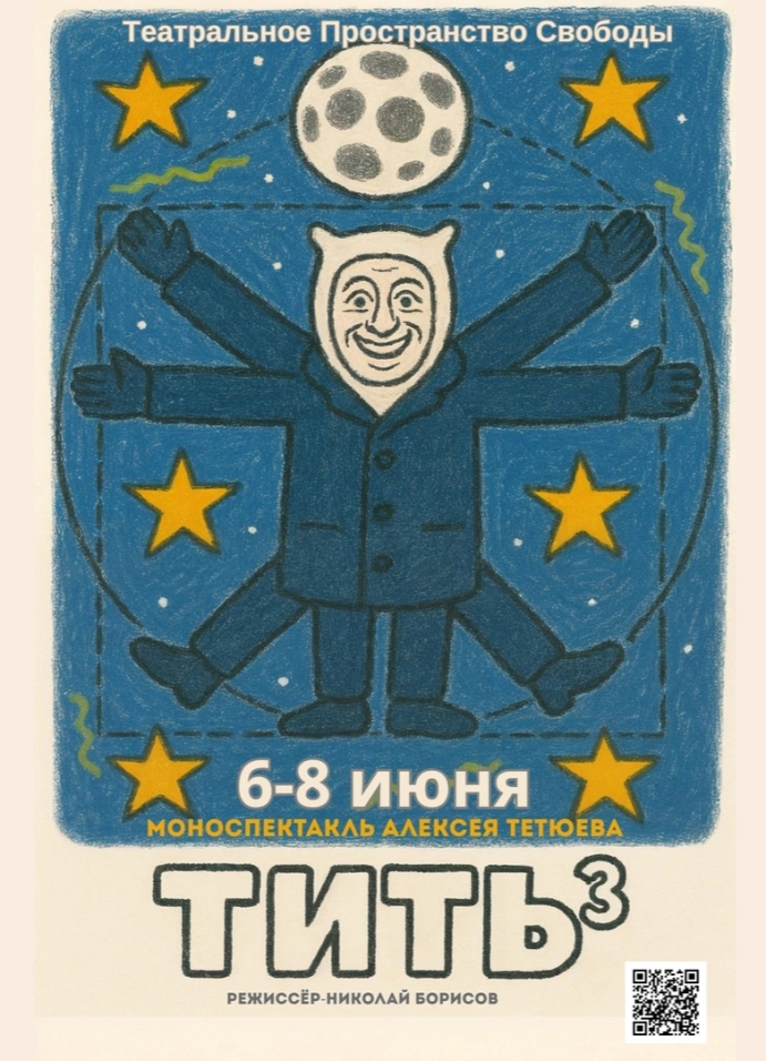 Тить в кубе