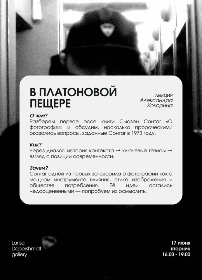 В Платоновой пещере