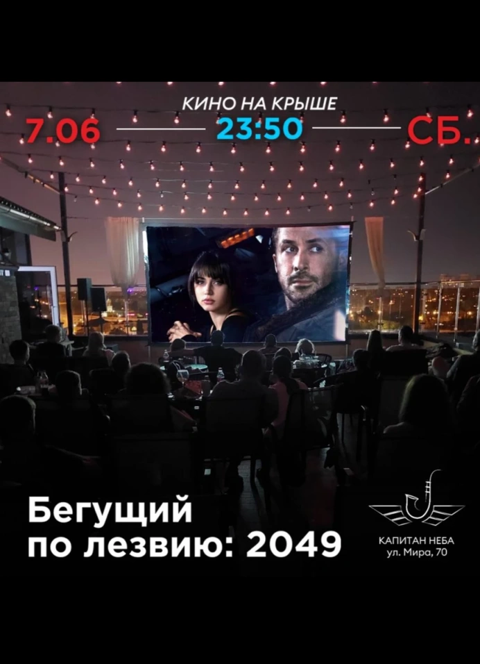 Бегущий по лезвию 2049