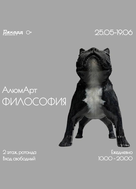 АлюмАрт: Философия