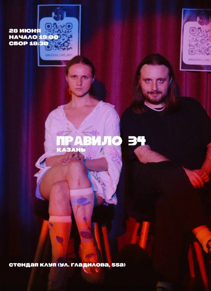 Правило 34