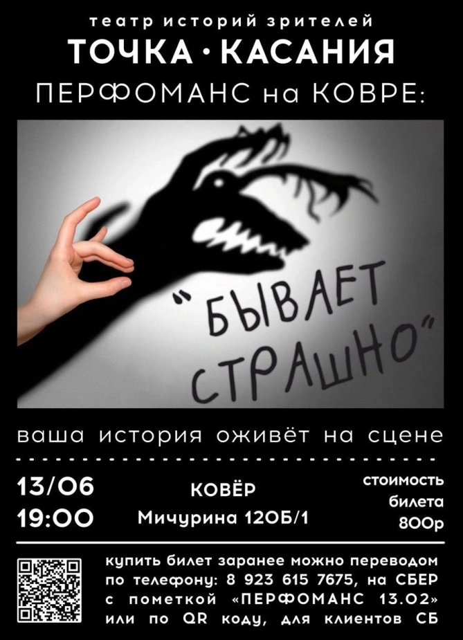 Точка касания