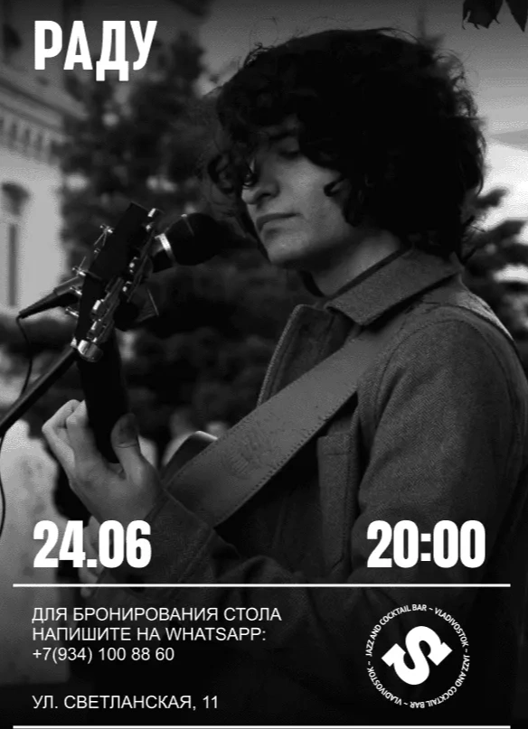 Раду