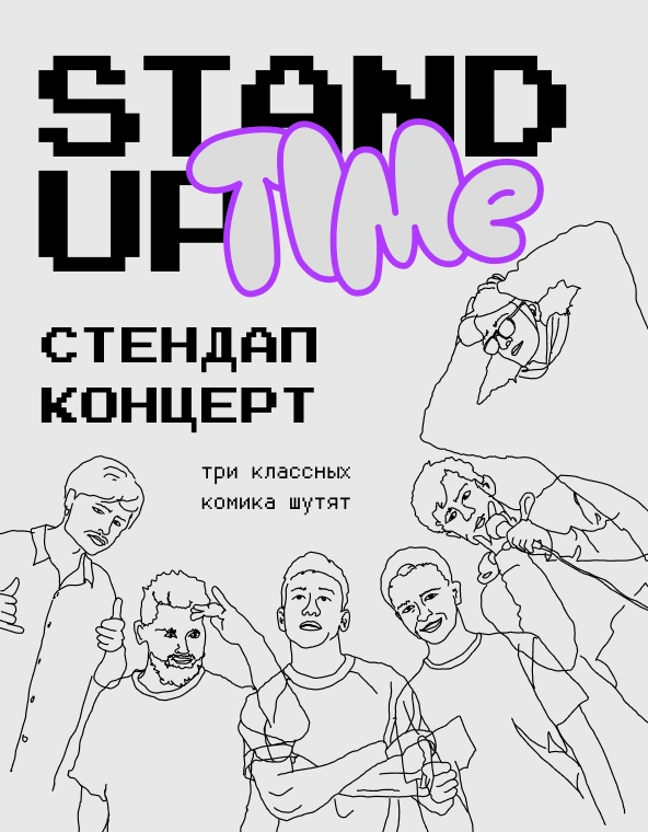 StandUp концерт