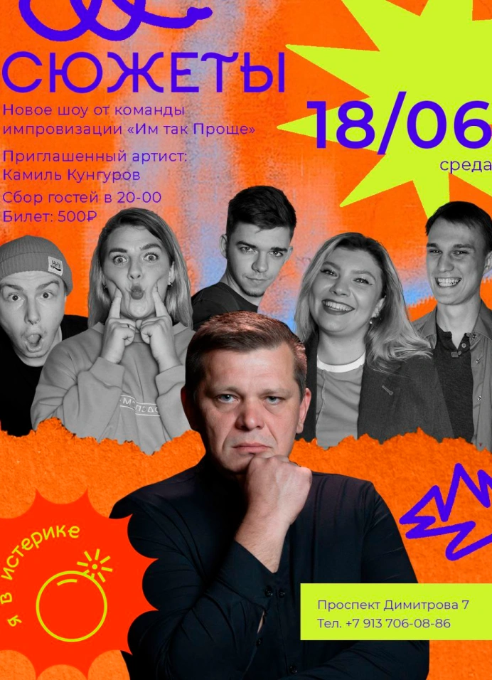 Сюжеты