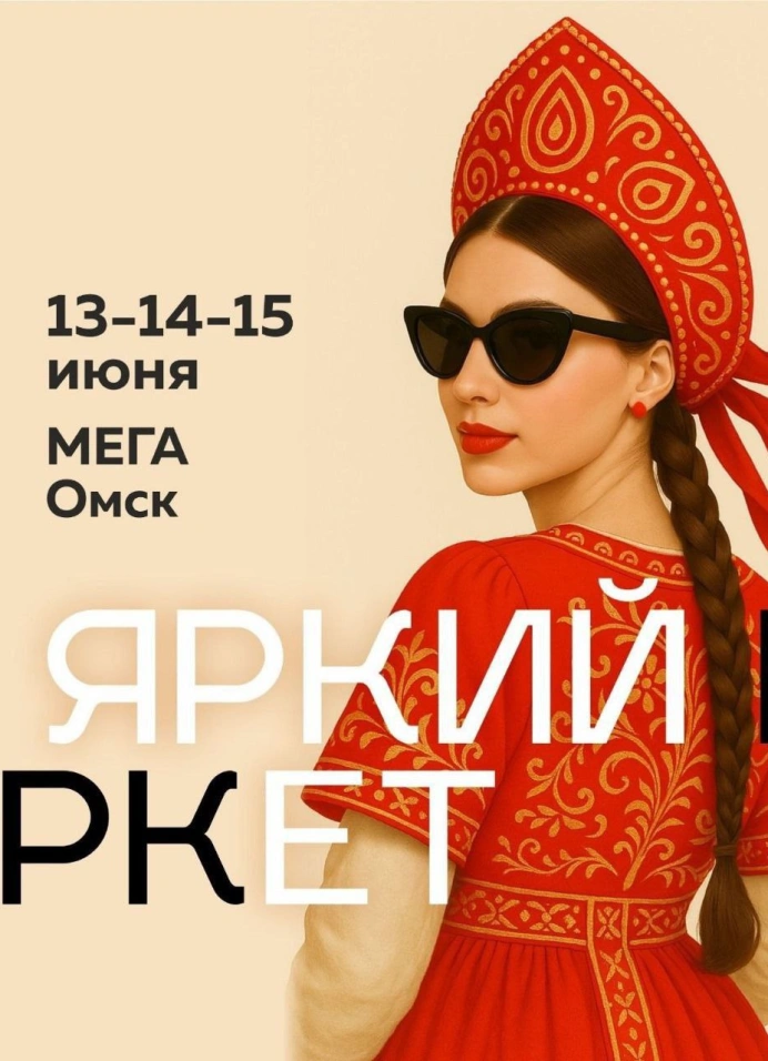 Яркий Маркет