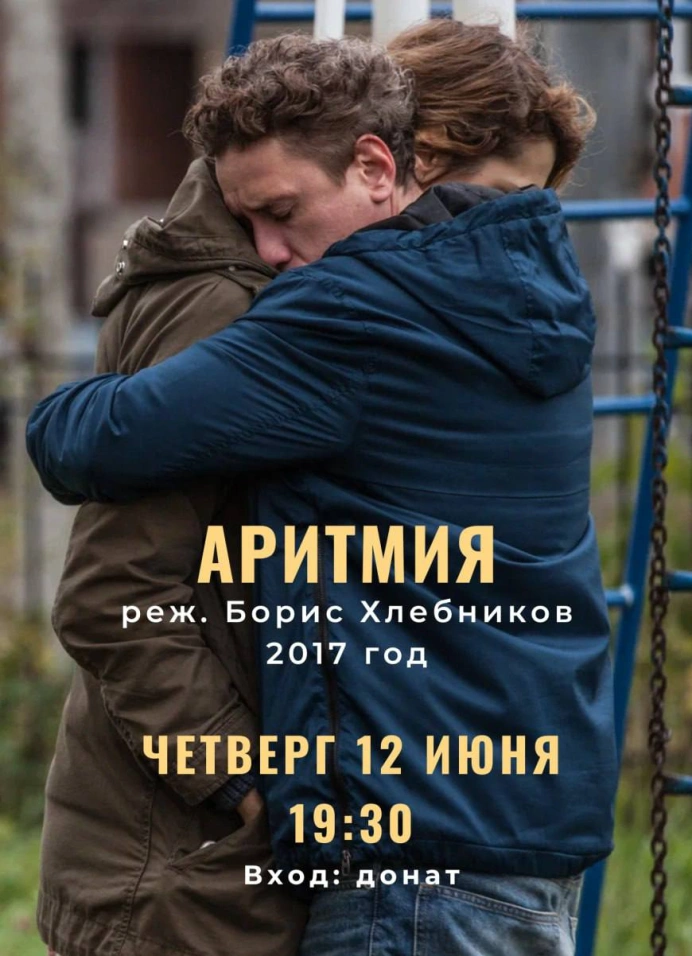 Аритмия